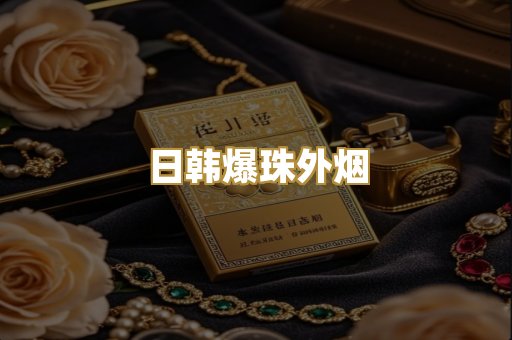 热销越代系列